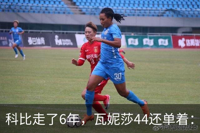 科比走了6年，瓦妮莎44还单着：不是嫁不出去，是这世上没人能嫁